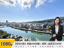 ❤️愛河首排｜無敵山河景觀｜邊間三面採光大四房