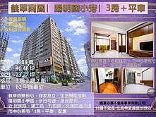 【永信卡第亞】陽明學區 x 義華商圈 便宜3房平車