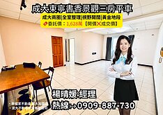 成大東寧書香景觀三房平車