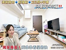 挑戰全棟最低價❗中都濕地✨景觀高樓裝潢三房+平車