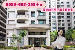 丨美術館先看這間丨採光三房平面車位丨輕軌宅