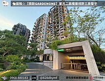 🐑揚推☆【精銳GardenOne】高樓層三房雙平