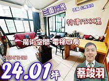 捷年高昇魔術空間美妝4房~找竣羽 快速成交