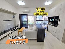 橋科│高科大│陽光新未來明亮2+1房附B1大平車