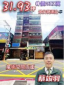 竣羽~景安捷運住店一樓~31.93坪特價1988萬