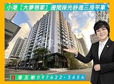 【大夢想家】邊間採光·三房平車