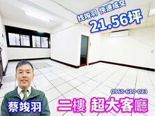 哇喔~!太誇張了~黃金2樓➲特價1100萬~找竣羽