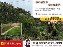 坪林坑子口段桶盤嶼小段✨土地出售-專約