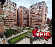 領袖村✨中庭花園24H管理✨大棟距2大陽台採光戶✨