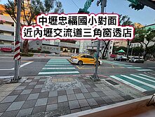 ❤️中壢忠福國小近內壢交流道三角窗透店❤️