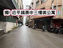 ❤️獨! 平鎮高中三樓美公寓❤️