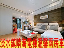 新市鎮晴海電梯兩房車