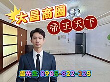 【獨家】大昌商圈｜2+1房大坪效│露臺戶機能宅