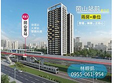 【預售換約】岡山兩房車位|達麗雙子星|捷運宅