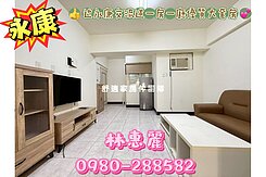 💝近永康交流道一房一廳優質大套房🦋林惠麗