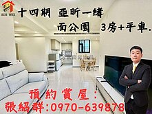 正十四期生活宅｜公園景觀×坡道平車x可加裝充電樁