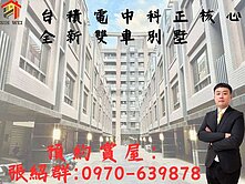 中科台積電~科境之南4房雙車別墅,冷氣已安裝到位.