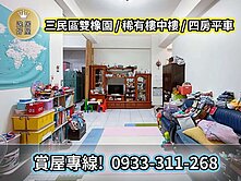 ✨逸居好屋✨低總價｜稀有樓中樓｜大坪數四房平車