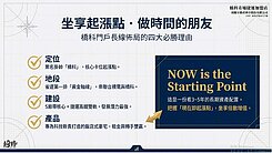 橋頭青埔站｜京城森遠｜景觀質感高樓層三房平車