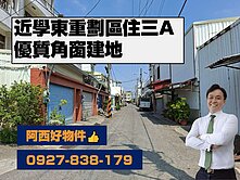 公學路七段住三A優質角窗
