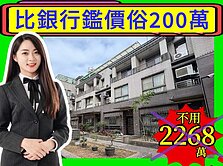 我是承辦⚠️震後屋新⚠️松竹捷運雙車別墅❤️孝親房