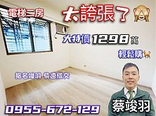 竣羽~便宜電梯正2房~大降價1298萬 快來買喔~