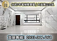 ✨逸居好屋✨仁武3年電梯墅｜大面寬三主臥