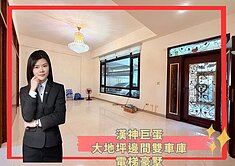 【蓁】漢神巨蛋⭐️大地坪邊間雙車庫電梯豪墅