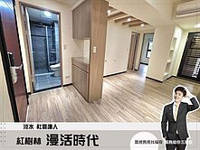 紅樹林【漫活時代一期】漂亮裝潢兩房+平車