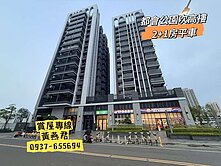 楠梓都會公園捷運紅線/高樓層景觀宅2+1房配平車