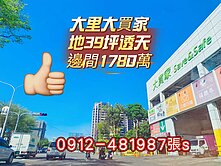 ！近中興大學！「邊間」大透天*鄰大買家購物中心**