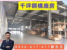 🎯獨家🎯楊梅千坪鋼構廠房/近台31/臨路10米