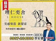 小蔡💖西屯專任聯聚子品牌3改2房平車｜理仁奕舍