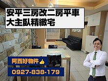 健康三街商圈精緻大兩房平車