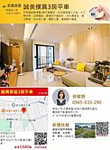 【永義敏娟】建興學區|誠美樸真|3房平車豪邸