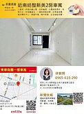 【永義敏娟】近南紡東寧商圈整新美2房一樓車寓