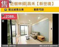 🔥新竹北區全新裝潢3房平面大車位冷氣直接入住🔥