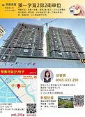 【永義敏娟】預售九份子一字寬邊間2房2衛+車位