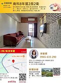【永義敏娟】南科最愛新市8年屋工業風2房2衛美華廈