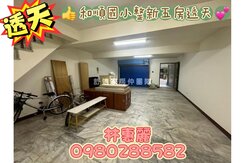 💝 和順國小整新五房透天🦋林惠麗