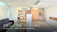 誠售世界之心|全新整理附平車|中高樓美視野