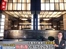 豐鑫👍百達馥麗｜勤美草悟道指標豪宅｜次頂樓景觀戶