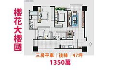 🌸便宜🌸櫻花大櫻國🌸三房平車宜居露臺戶