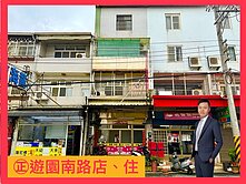💥㊣遊園南路店、住投資透天