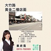 稀有釋出 ♥大竹路黃金二樓店面♥