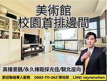 美術館藝校首排高樓景觀邊間明亮衛浴開窗獨立平車