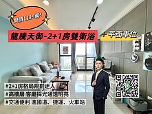 天御高樓層2+1房雙衛浴+平面車位-永久棟距採光佳