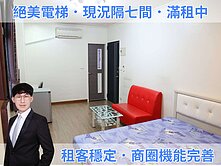 🏠大戶收租金雞母｜飯店風｜滿租中📞太平洋國輔