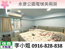 C79永康公園電梯美兩房