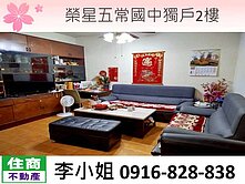325榮星五常國中獨戶2樓